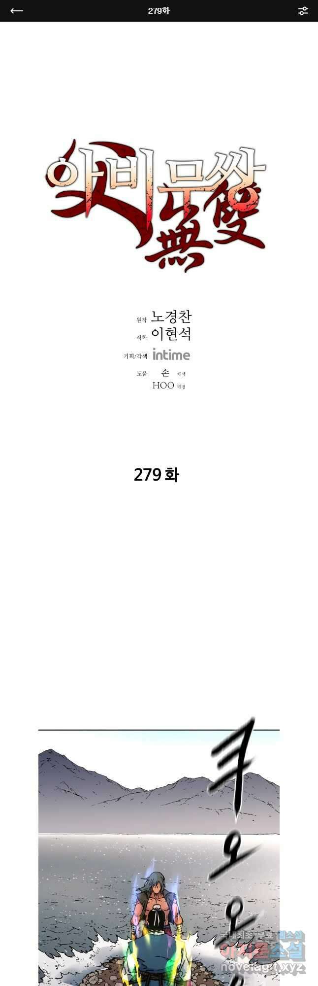아비무쌍 279화 1