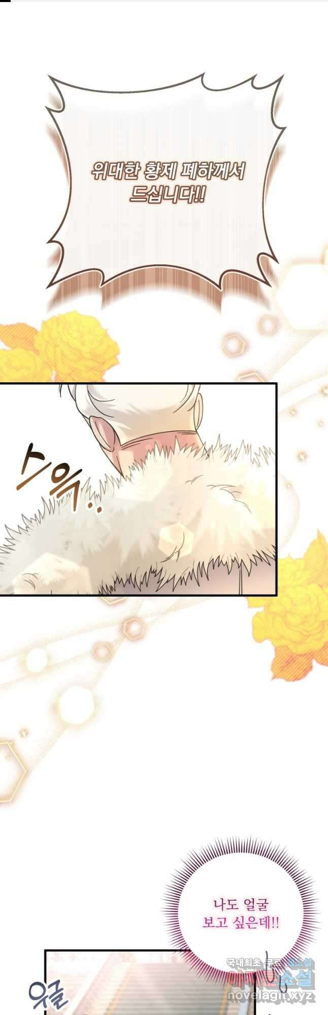 아기 약사 황녀님 35화 1