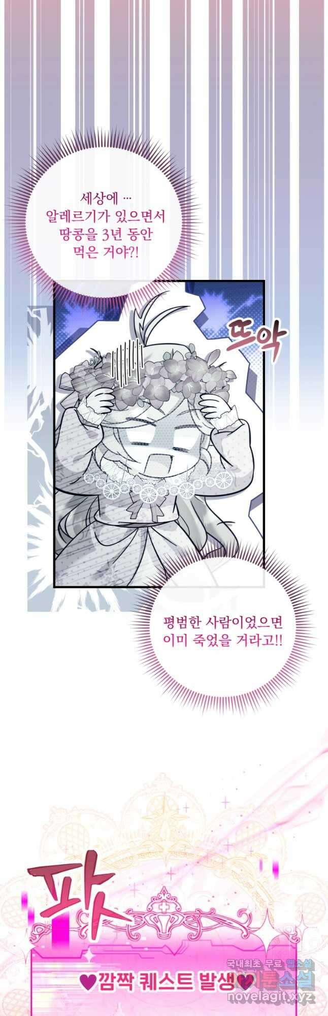 아기 약사 황녀님 35화 8