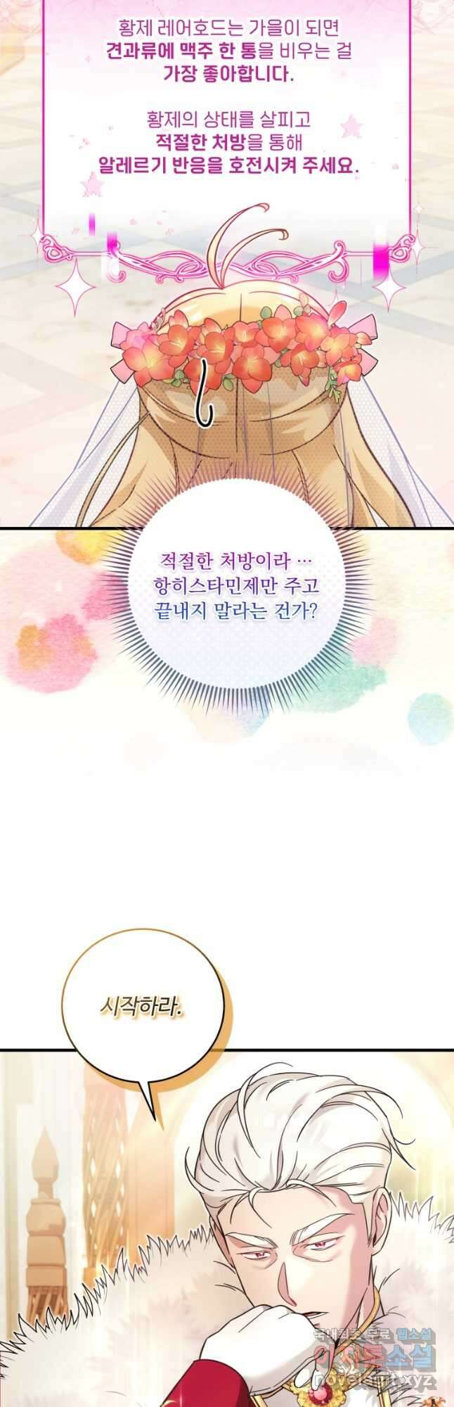 아기 약사 황녀님 35화 9