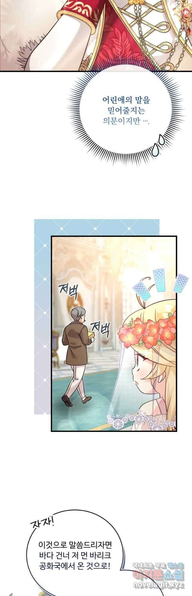 아기 약사 황녀님 35화 10