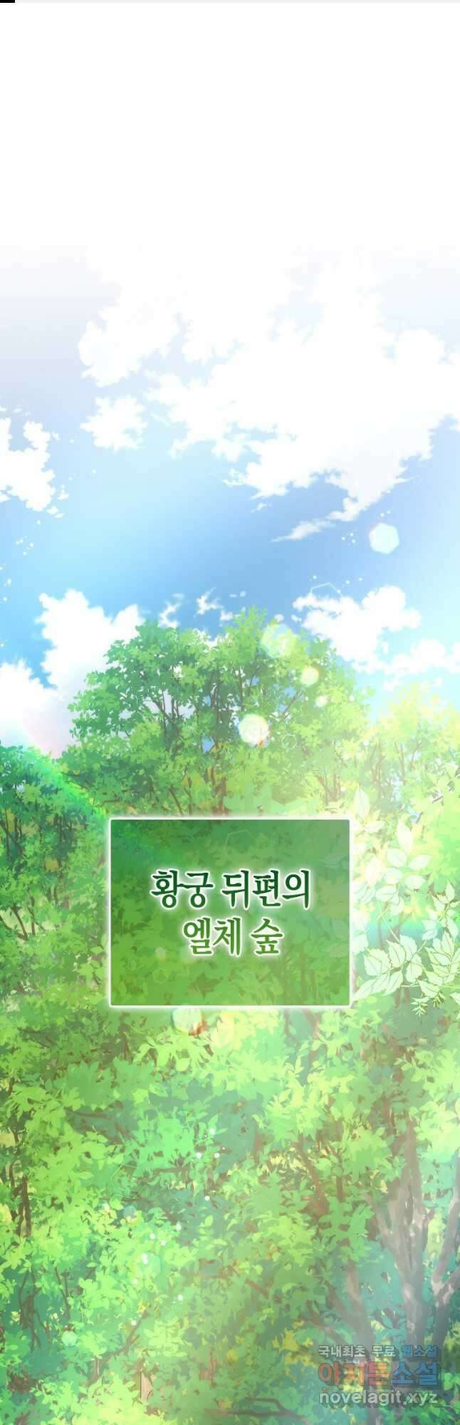 시한부 여주의 동생이 되었다 23화 1