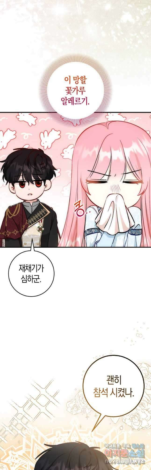시한부 여주의 동생이 되었다 23화 3