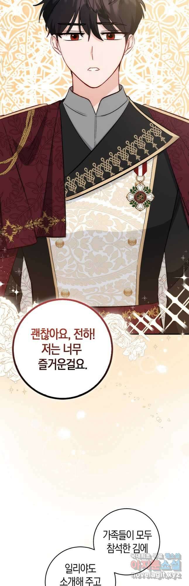 시한부 여주의 동생이 되었다 23화 4