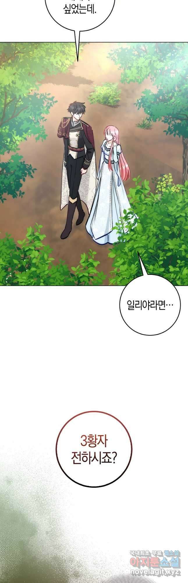 시한부 여주의 동생이 되었다 23화 5