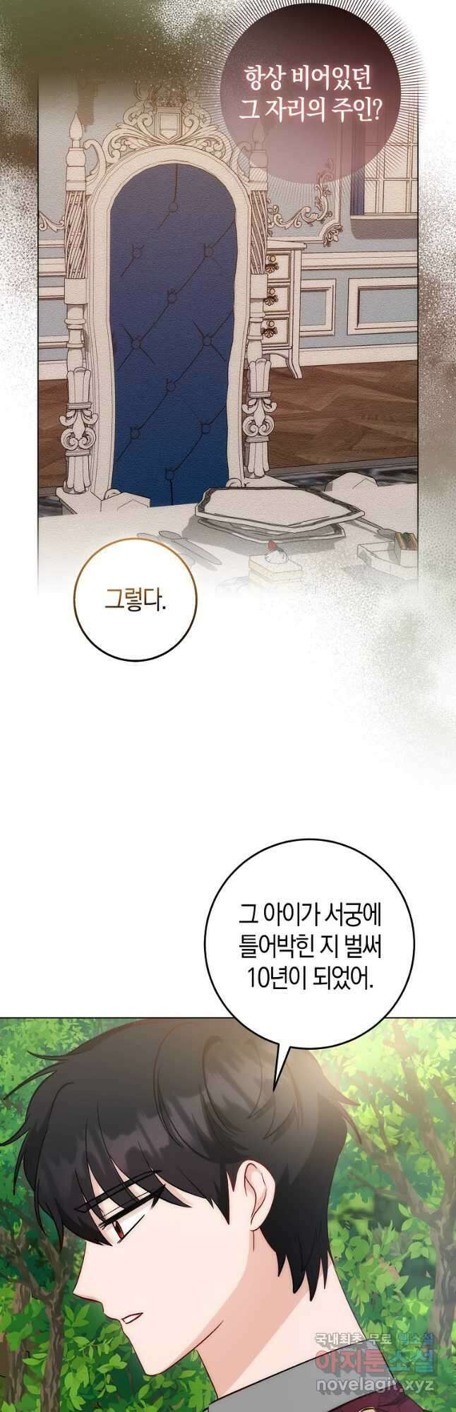 시한부 여주의 동생이 되었다 23화 6
