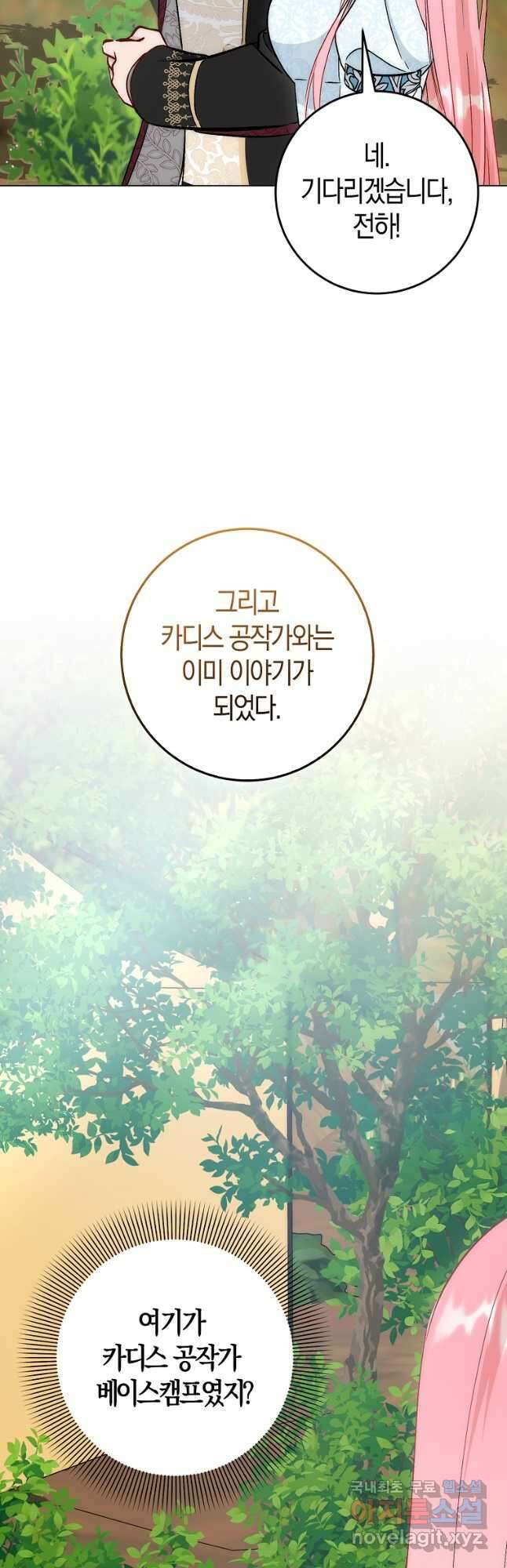 시한부 여주의 동생이 되었다 23화 9
