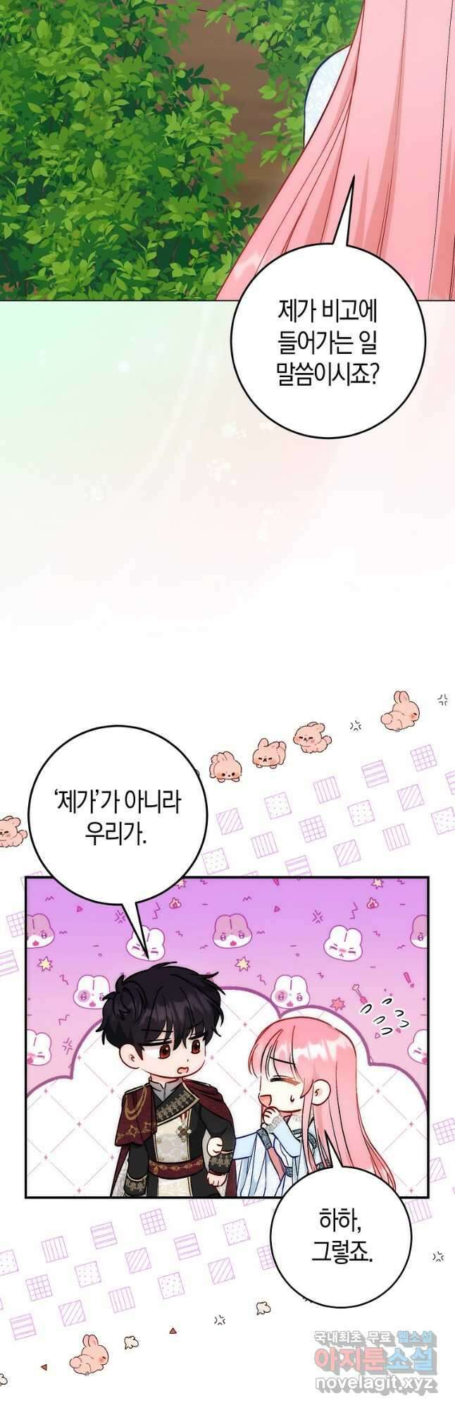 시한부 여주의 동생이 되었다 23화 10