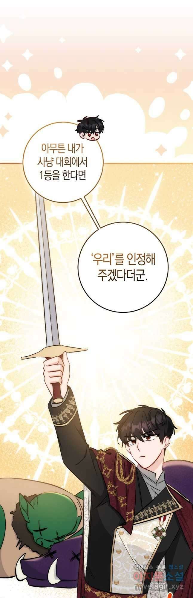시한부 여주의 동생이 되었다 23화 11