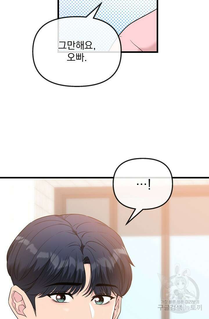 러브 인 캠퍼스 29화 4