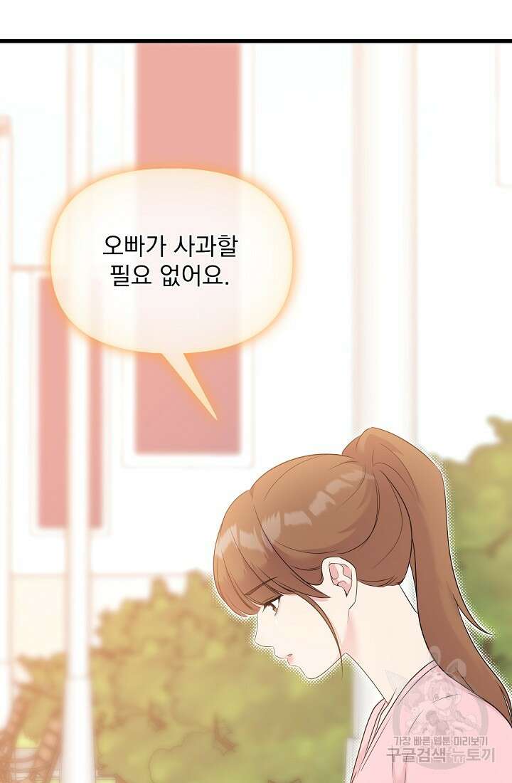 러브 인 캠퍼스 29화 6