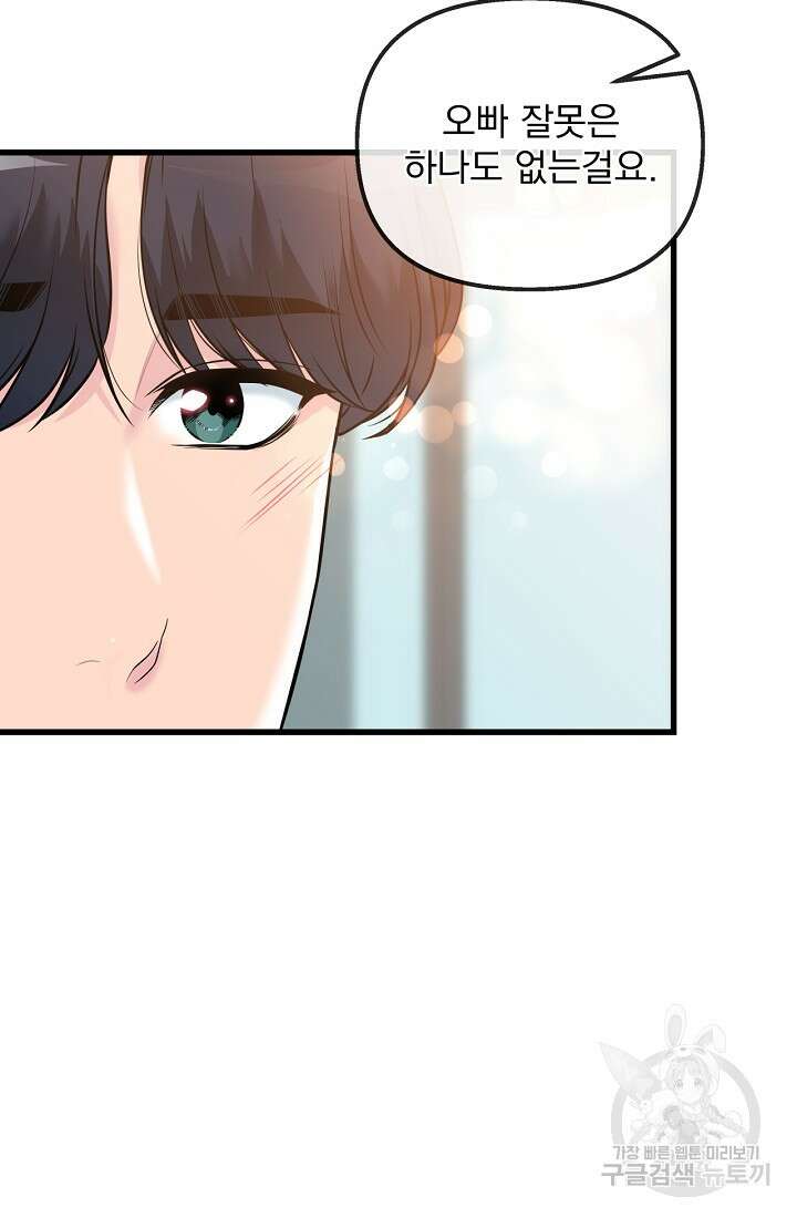 러브 인 캠퍼스 29화 8