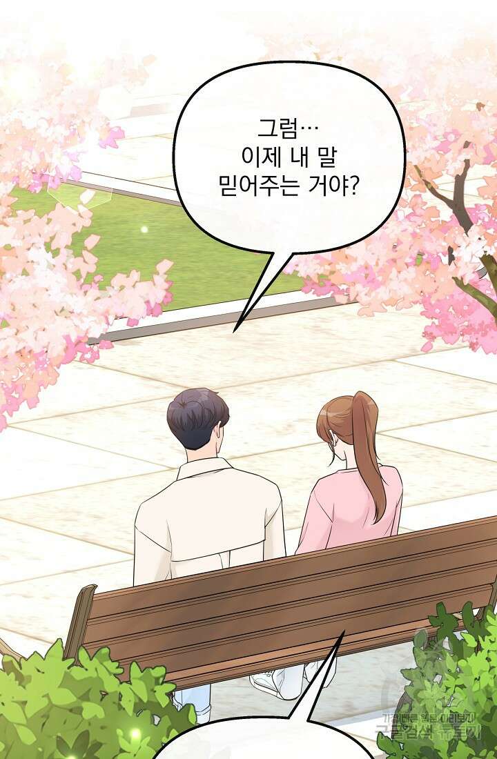 러브 인 캠퍼스 29화 9
