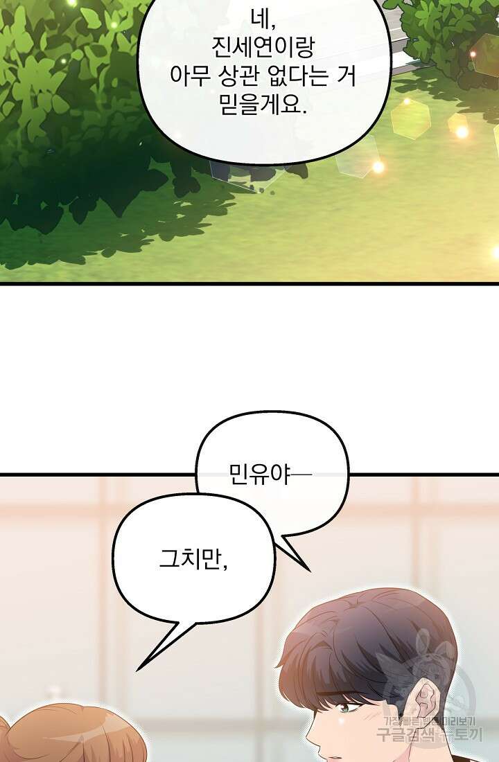 러브 인 캠퍼스 29화 10