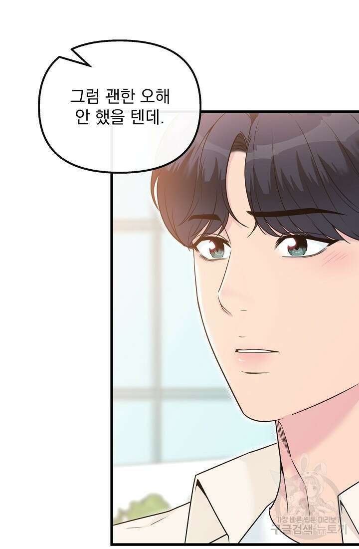러브 인 캠퍼스 29화 13