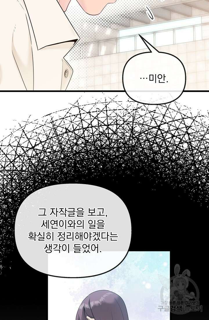 러브 인 캠퍼스 29화 15