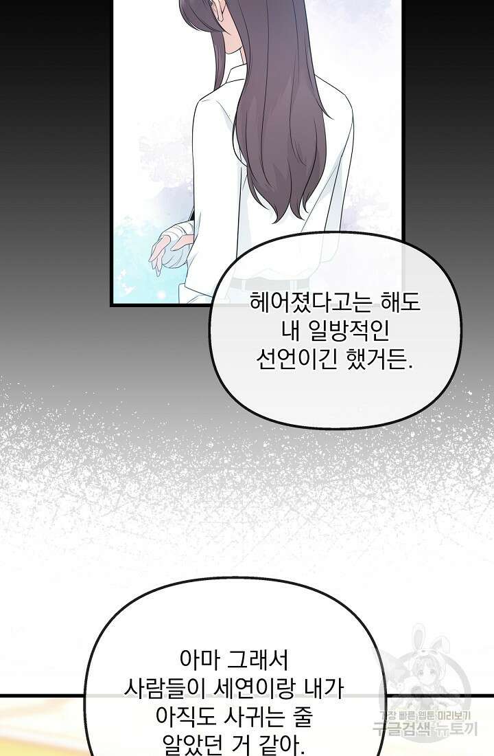 러브 인 캠퍼스 29화 16