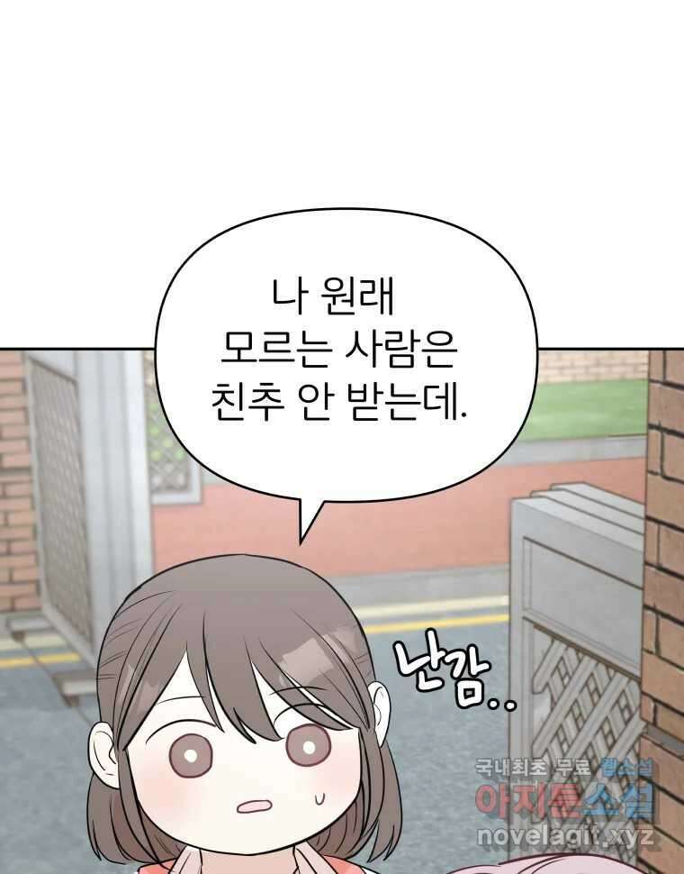 겜돌이를 공략하라 13화 사귀자 1