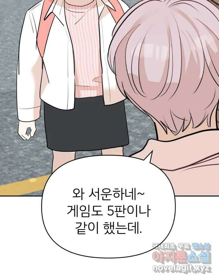 겜돌이를 공략하라 13화 사귀자 2