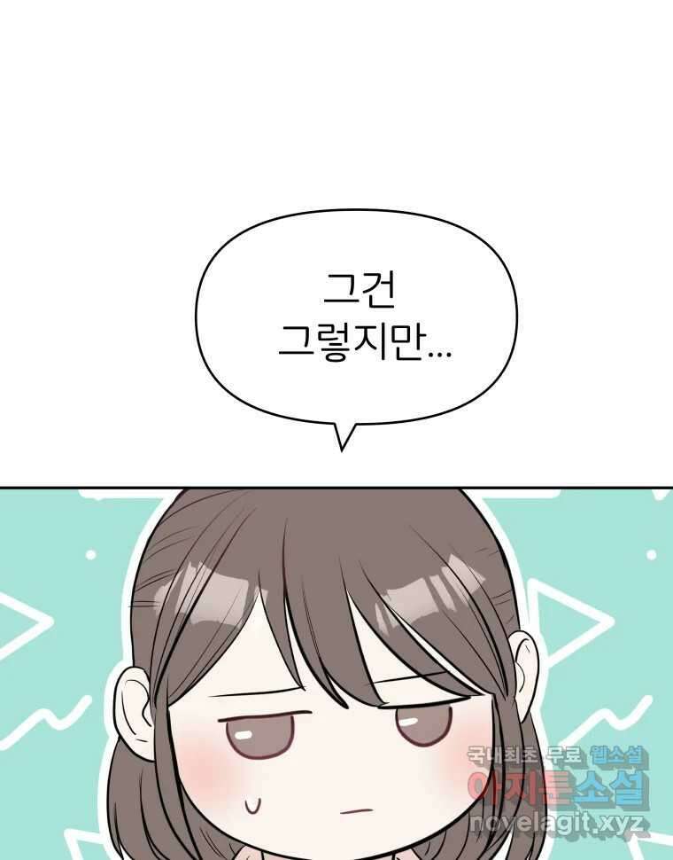 겜돌이를 공략하라 13화 사귀자 3