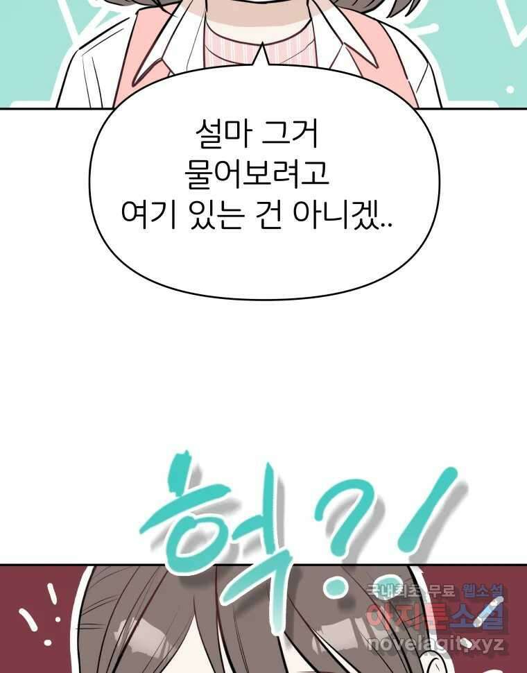 겜돌이를 공략하라 13화 사귀자 4