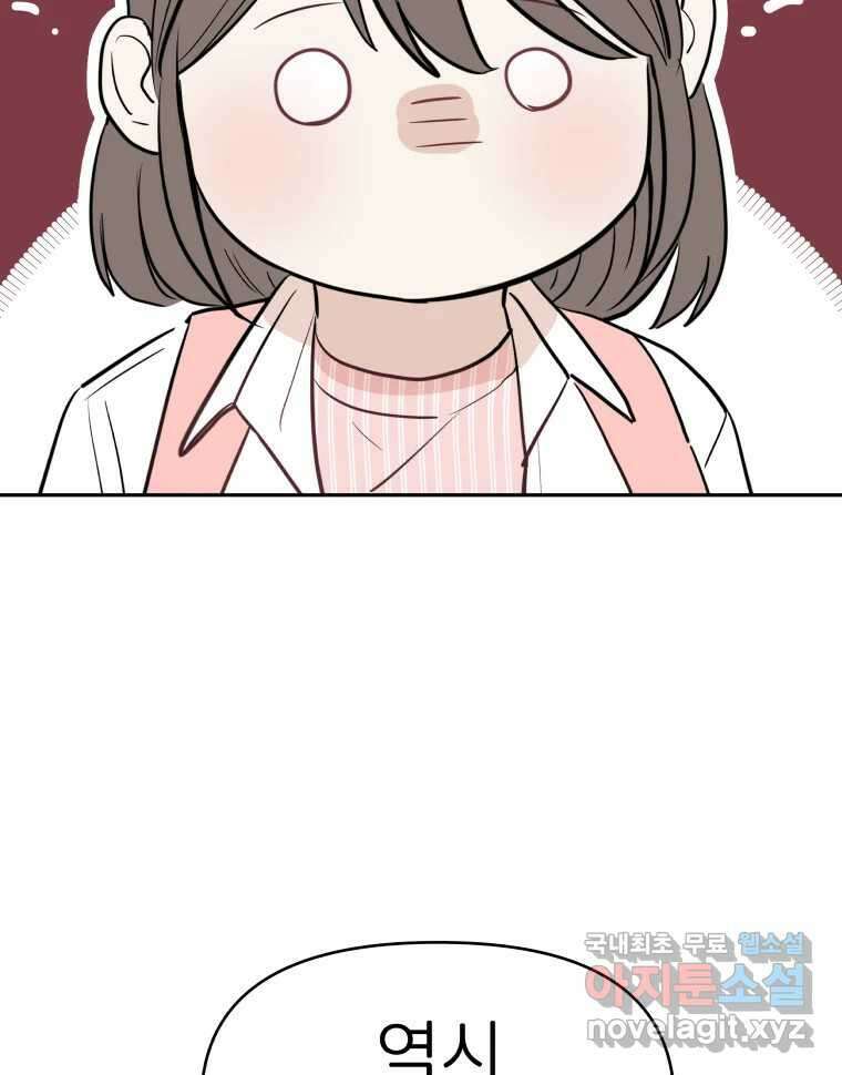 겜돌이를 공략하라 13화 사귀자 5