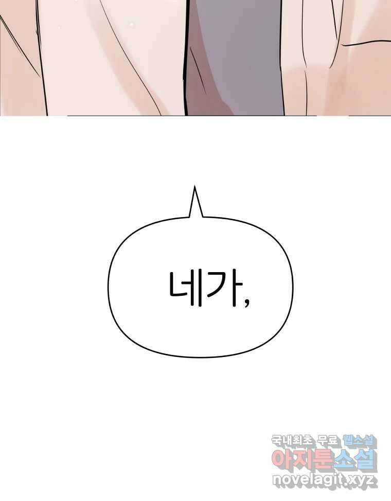 겜돌이를 공략하라 13화 사귀자 8
