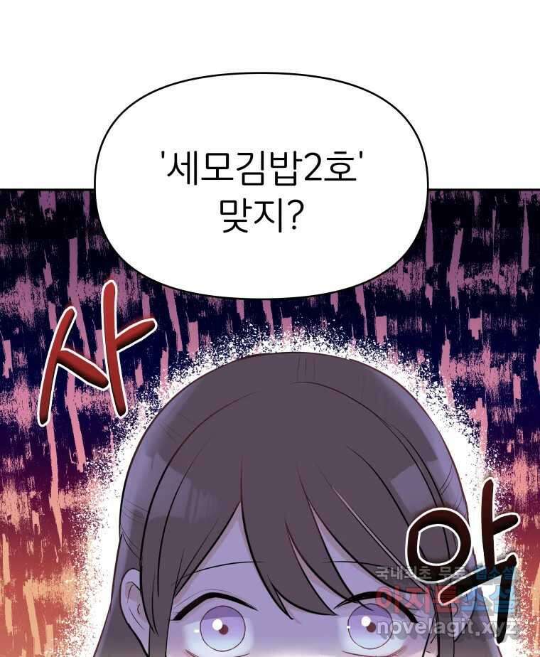 겜돌이를 공략하라 13화 사귀자 9