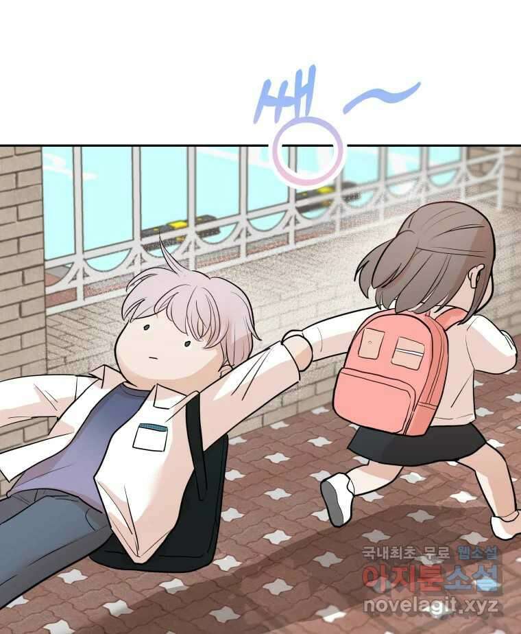 겜돌이를 공략하라 13화 사귀자 11