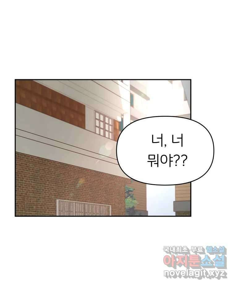 겜돌이를 공략하라 13화 사귀자 13
