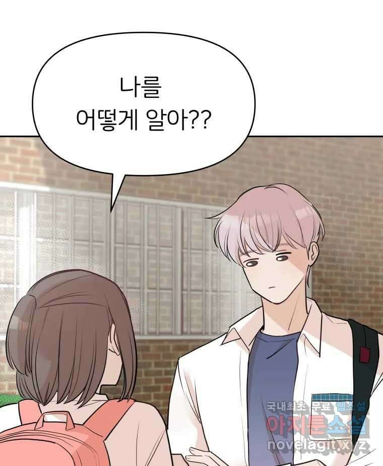 겜돌이를 공략하라 13화 사귀자 14