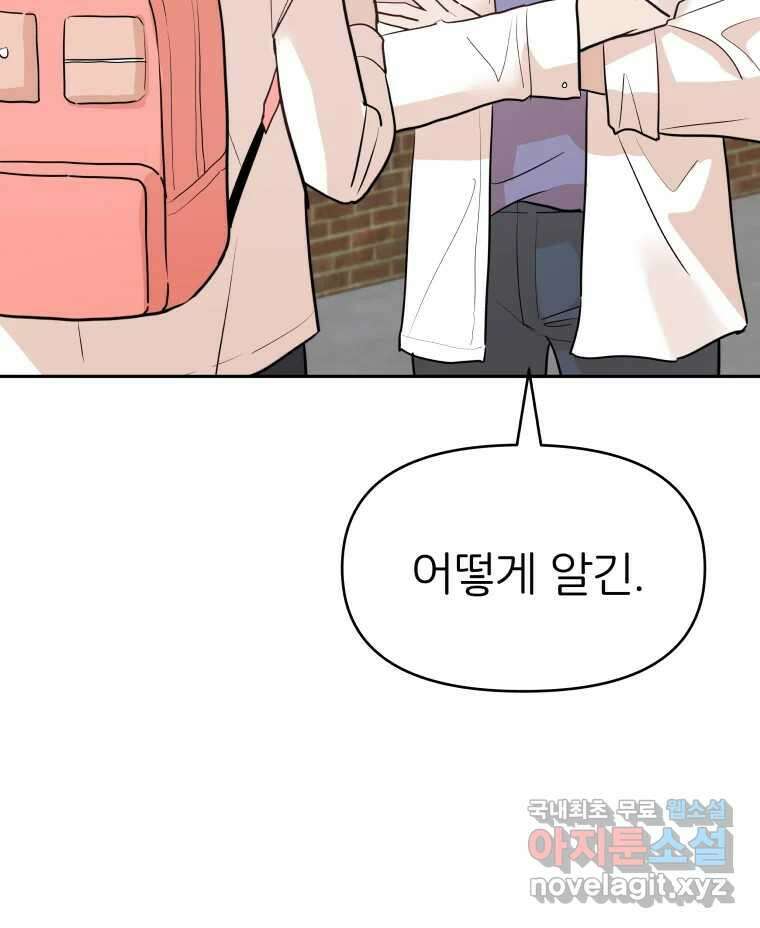 겜돌이를 공략하라 13화 사귀자 15