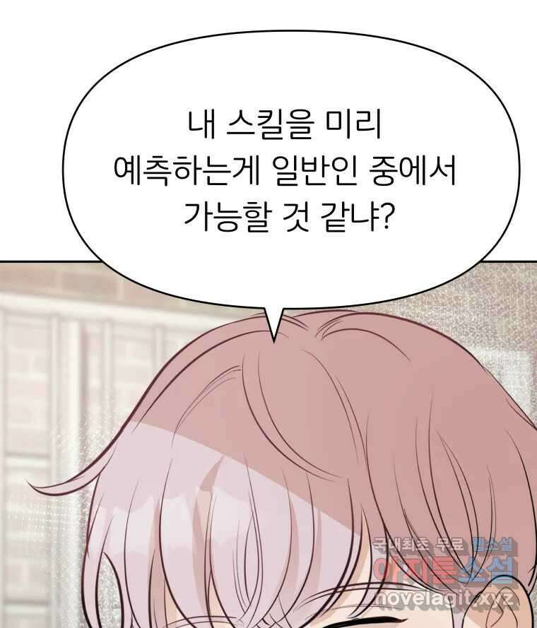 겜돌이를 공략하라 13화 사귀자 16