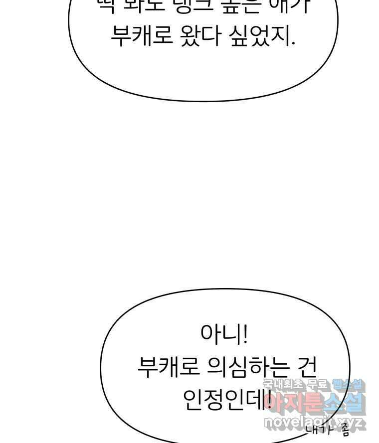 겜돌이를 공략하라 13화 사귀자 18