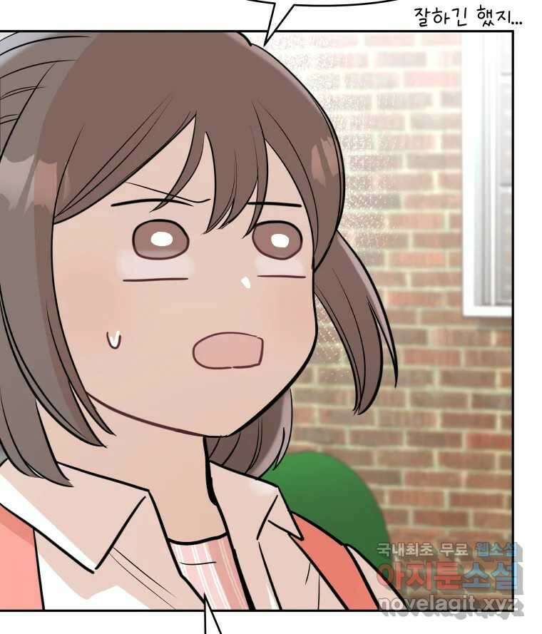 겜돌이를 공략하라 13화 사귀자 19