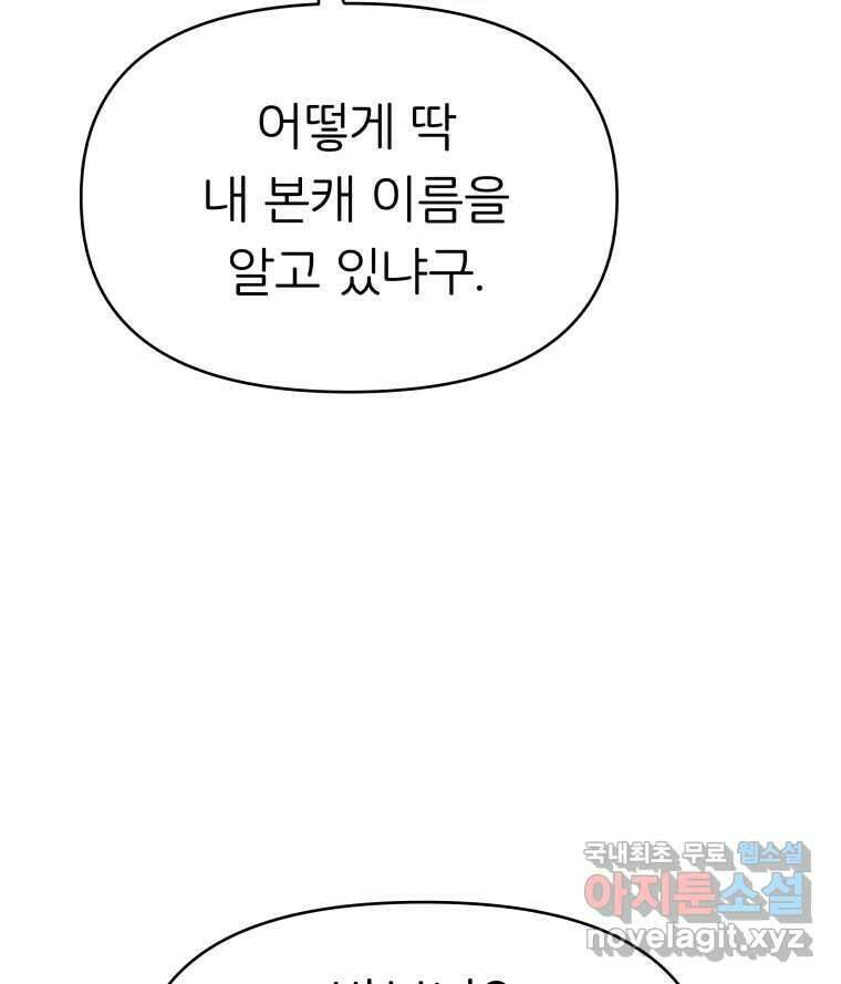 겜돌이를 공략하라 13화 사귀자 20