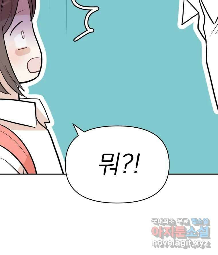 겜돌이를 공략하라 13화 사귀자 22