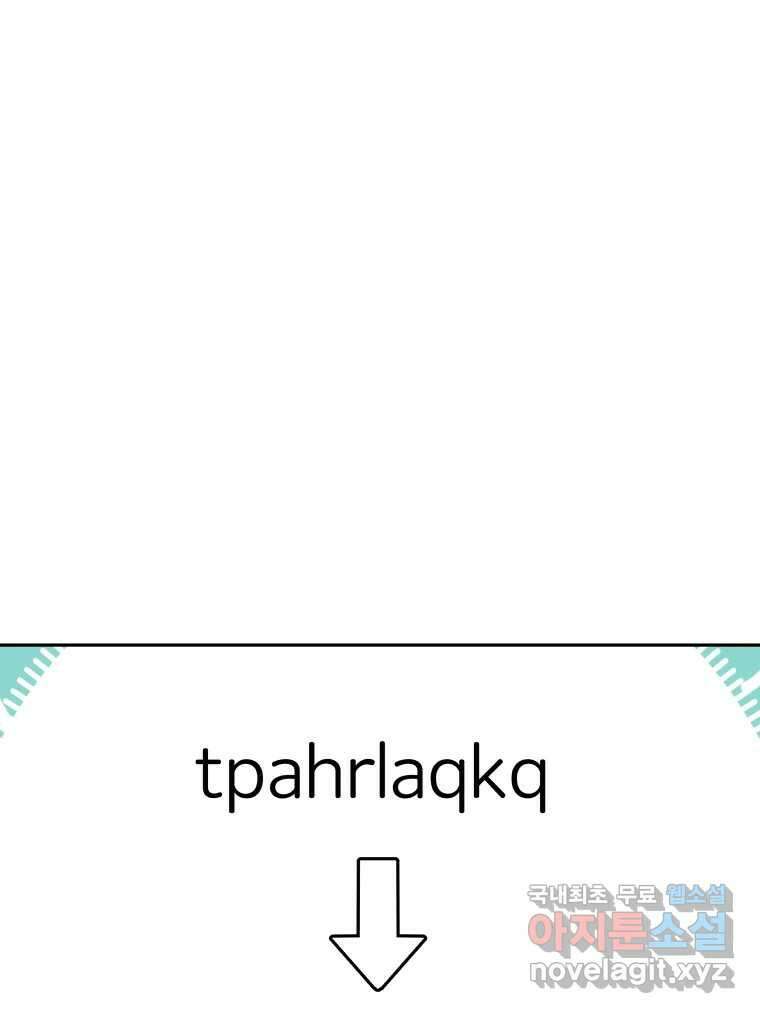 겜돌이를 공략하라 13화 사귀자 23