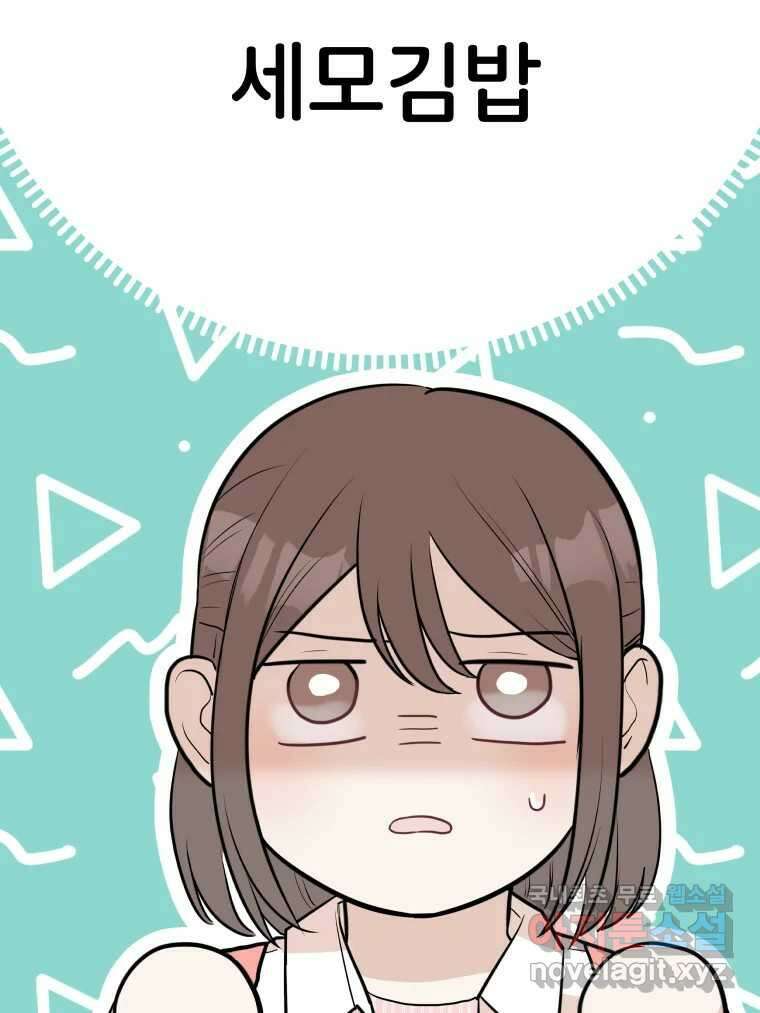 겜돌이를 공략하라 13화 사귀자 24