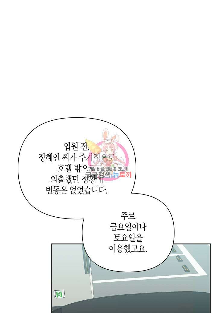 두 번째 신혼 27화 1