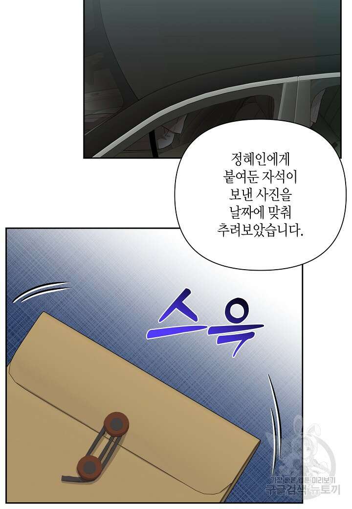 두 번째 신혼 27화 2