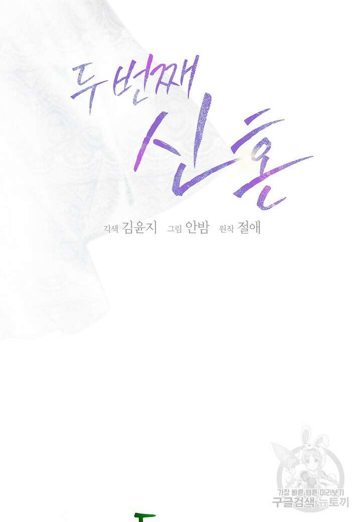 두 번째 신혼 27화 9