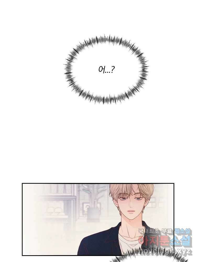 화양연화 39화 열애설 2