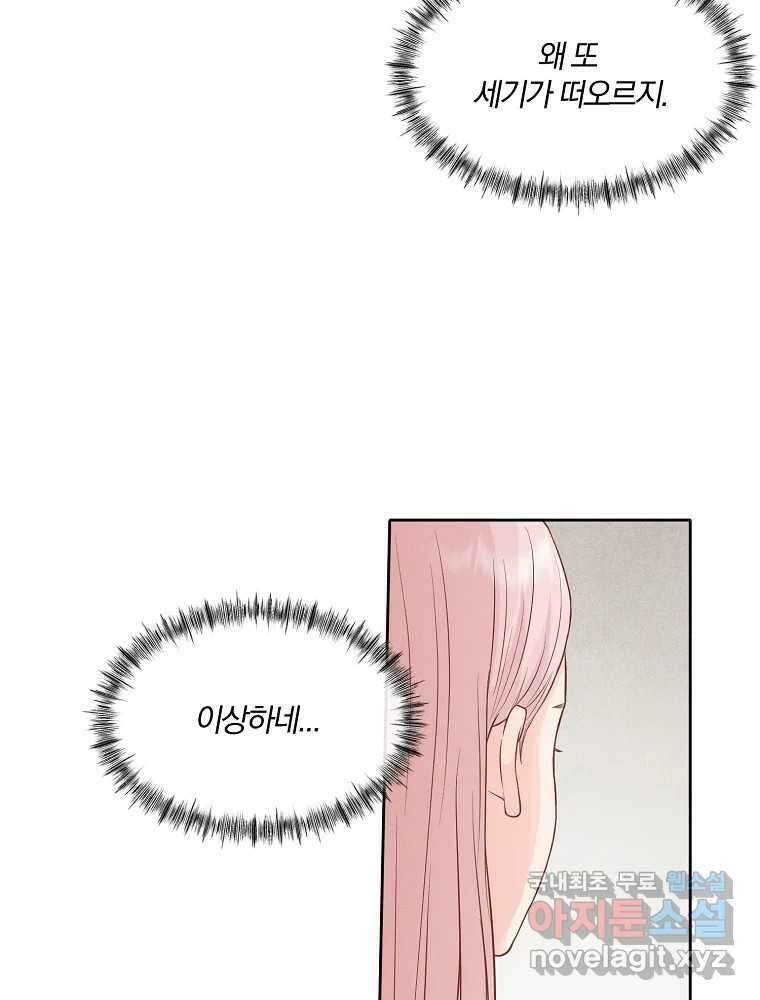 화양연화 39화 열애설 3