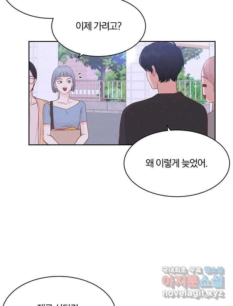화양연화 39화 열애설 6