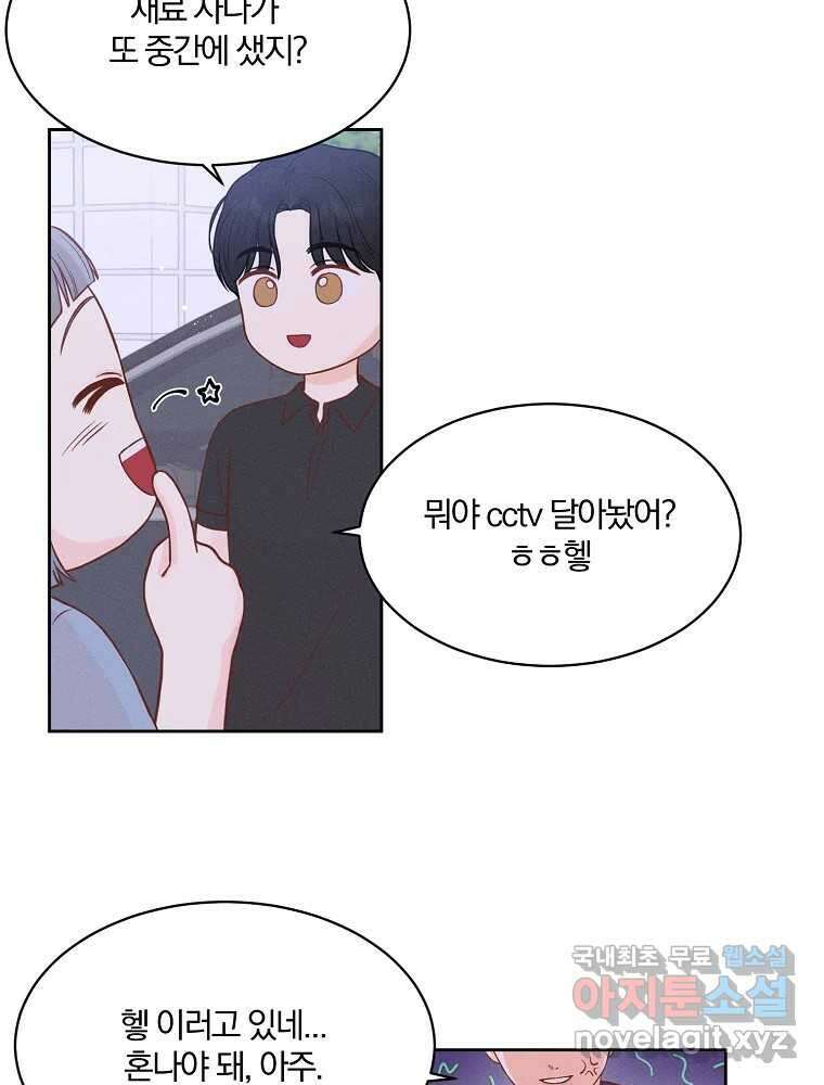 화양연화 39화 열애설 7