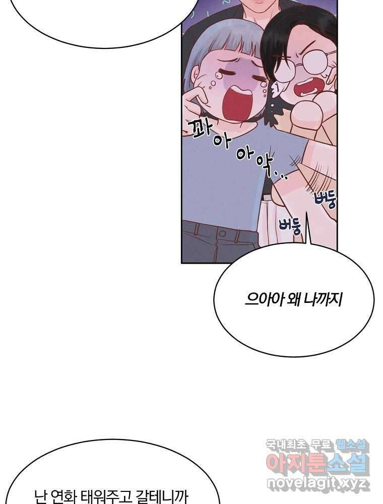 화양연화 39화 열애설 8