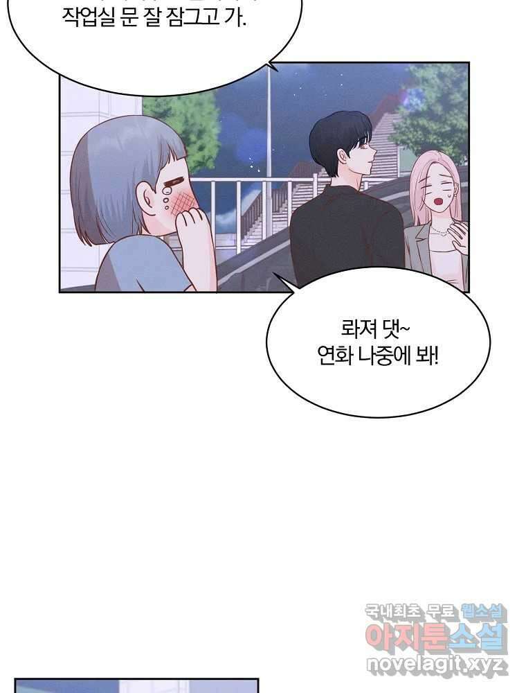 화양연화 39화 열애설 9