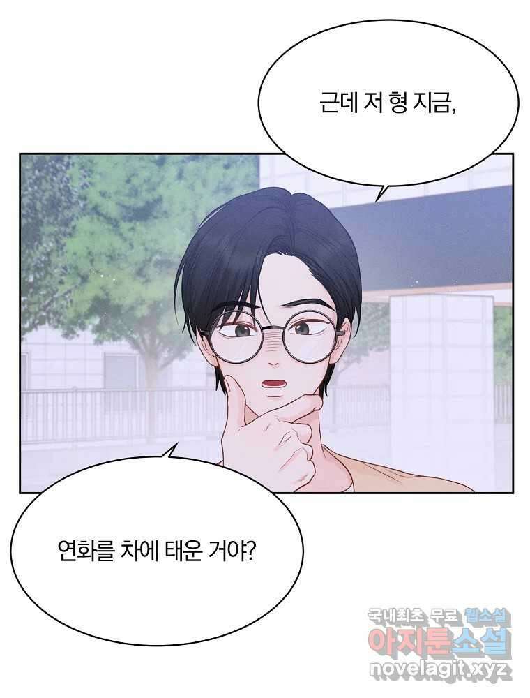 화양연화 39화 열애설 11