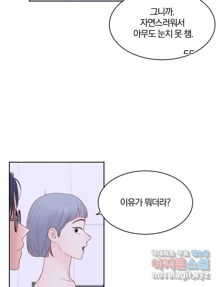 화양연화 39화 열애설 14